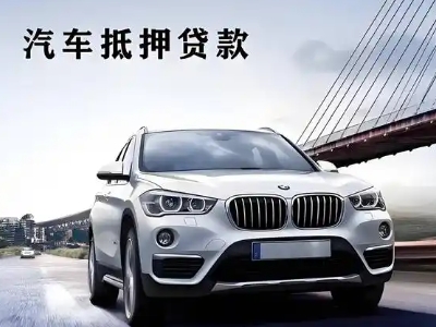 嘉荫车抵贷如何办理押车和不押车?